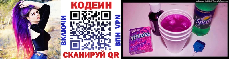 продажа наркотиков  blacksprut зеркало  Codein Purple Drank  Чапаевск 